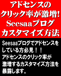 ���ɥ��󥹤Υ���å�Ψ��������Seesaa�֥����������ޥ�����ˡ