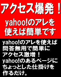 ����������ȯ��yahoo!�Υ����Ȥ��д�ñ�Ǥ�